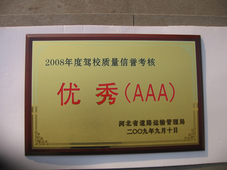 唐運駕校稱號圖片3_副本_副本.jpg