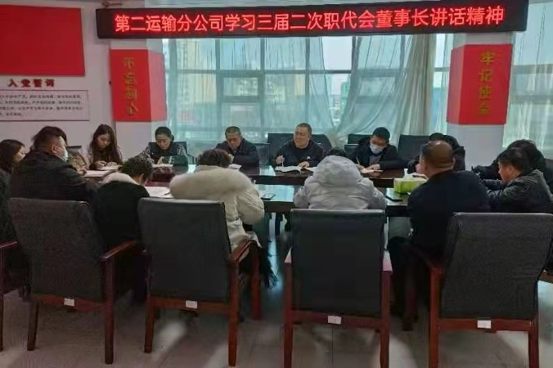 二分公司召開專題會議學習董事長工作報告1.jpg